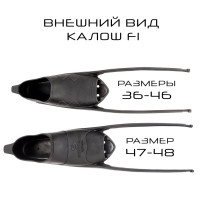 Калоши для ласт Scorpena F1, без креплений,  47/48